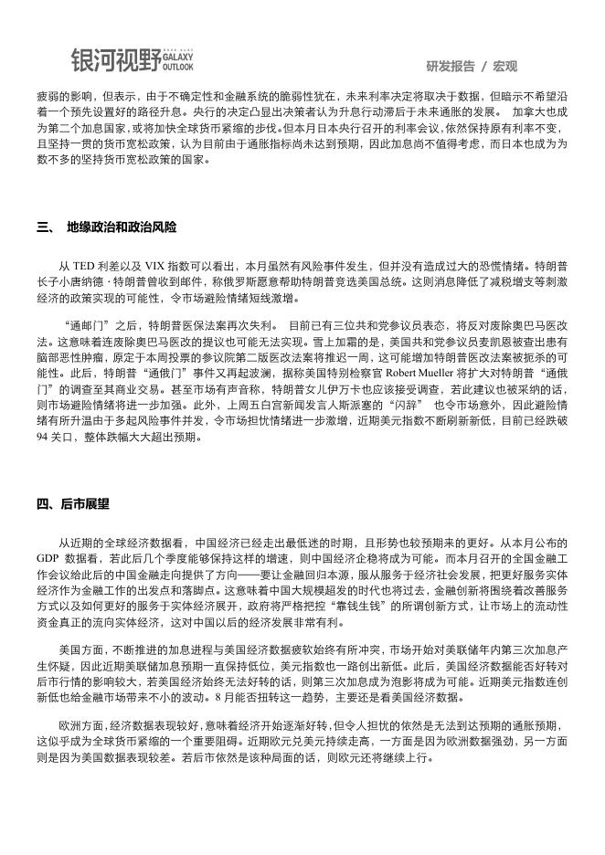 中国金融回归本源 全球通胀不达预期 - 宏观早报,宏观经济日报-银河期货.pdf