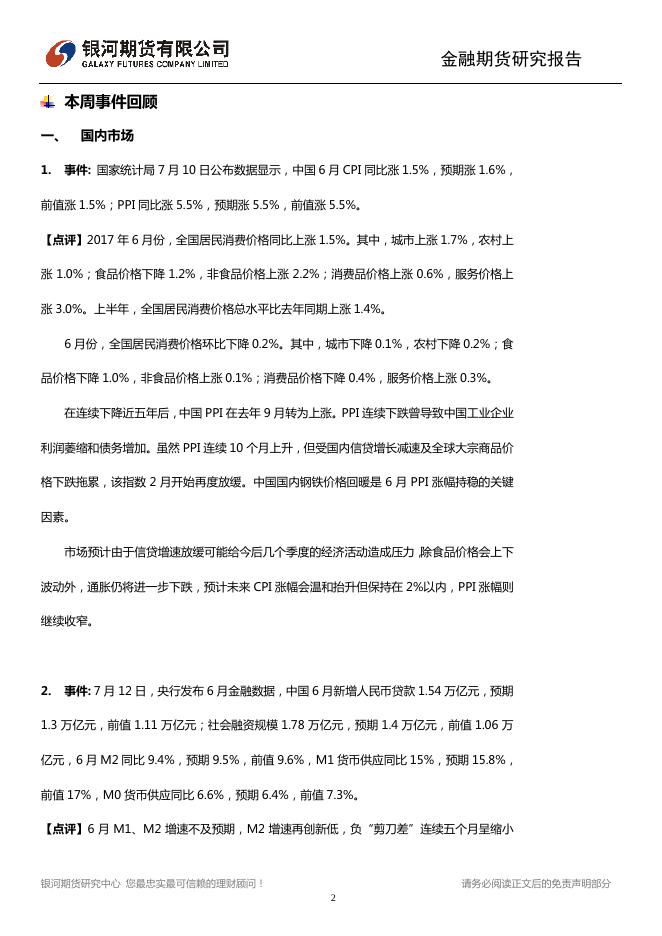 中国数据喜忧参半 耶伦连发“鸽派”言论 - 宏观早报,宏观经济日报-银河期货.pdf