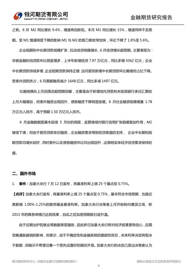 中国数据喜忧参半 耶伦连发“鸽派”言论 - 宏观早报,宏观经济日报-银河期货.pdf