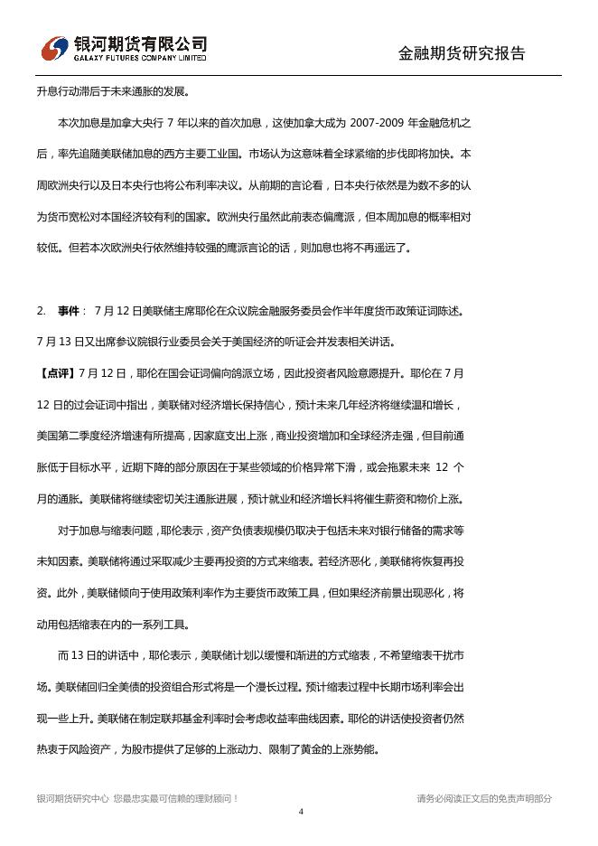 中国数据喜忧参半 耶伦连发“鸽派”言论 - 宏观早报,宏观经济日报-银河期货.pdf