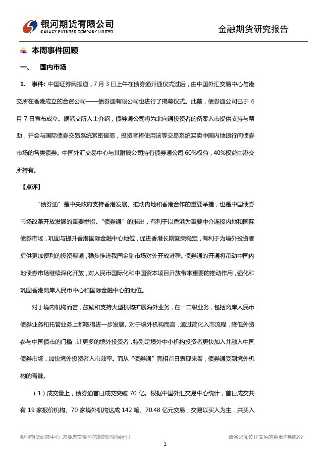 中国资本项目开放又跨一步 美联储此后加息尚未明确 - 宏观早报,宏观经济日报-银河期货.pdf