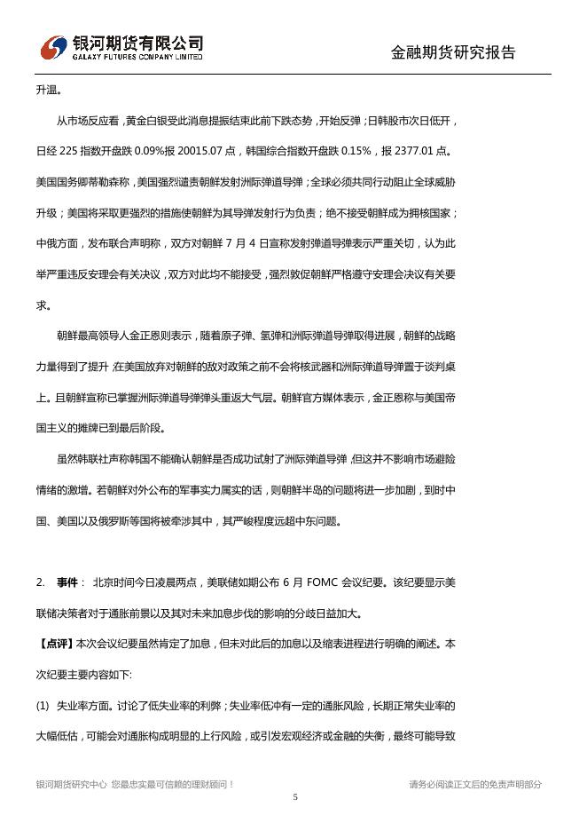 中国资本项目开放又跨一步 美联储此后加息尚未明确 - 宏观早报,宏观经济日报-银河期货.pdf