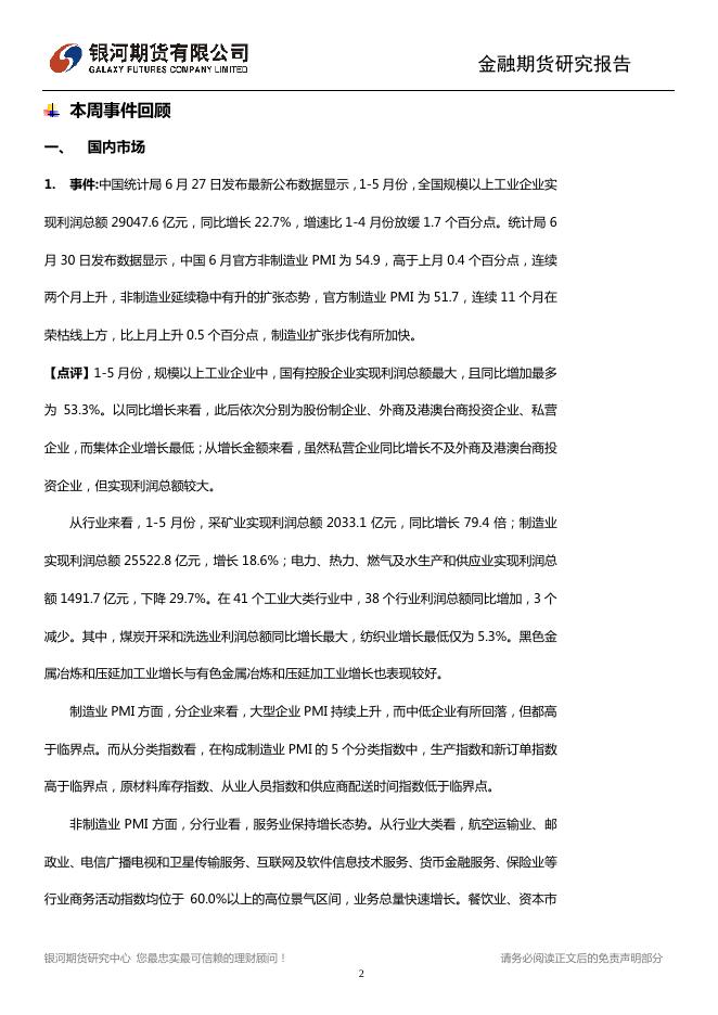 中国经济稳中有升 美元指数连创新低 - 宏观早报,宏观经济日报-银河期货.pdf