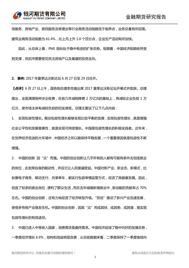 中国经济稳中有升 美元指数连创新低 - 宏观早报,宏观经济日报-银河期货.pdf