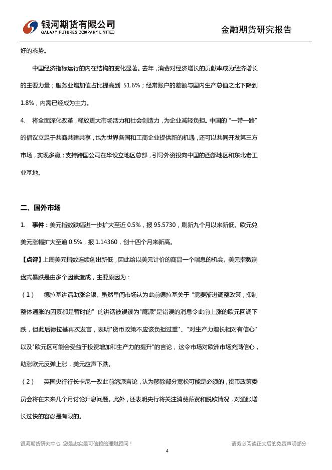 中国经济稳中有升 美元指数连创新低 - 宏观早报,宏观经济日报-银河期货.pdf