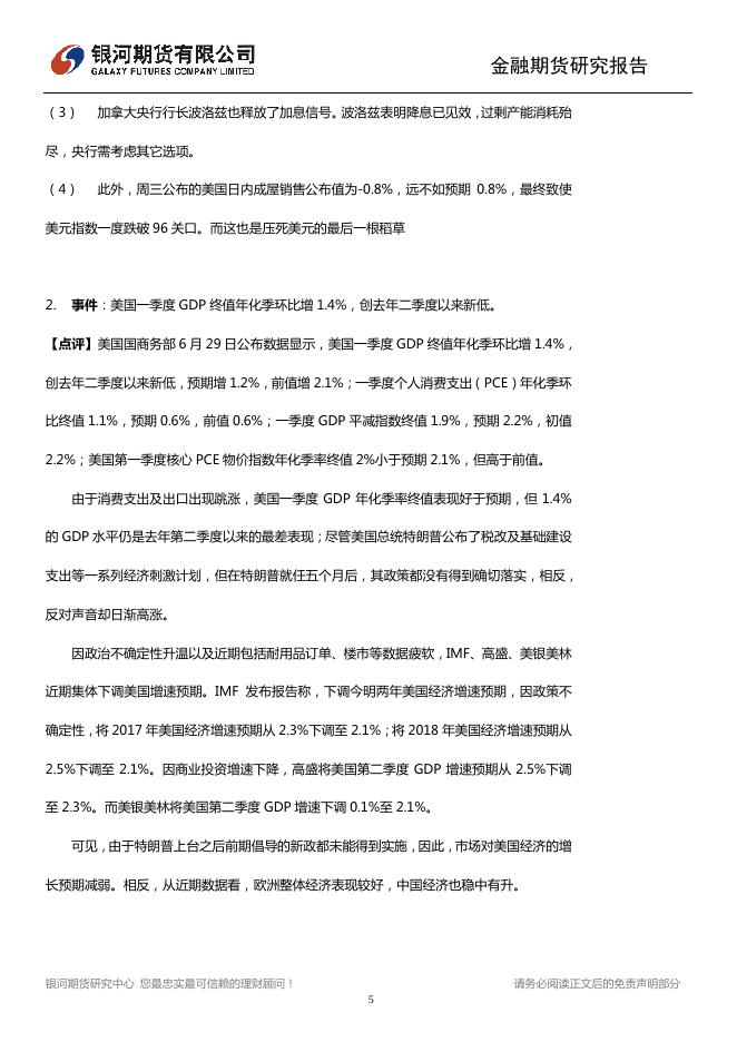 中国经济稳中有升 美元指数连创新低 - 宏观早报,宏观经济日报-银河期货.pdf