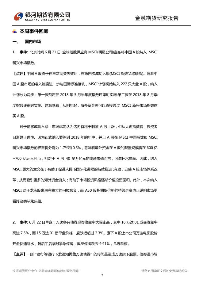 A股纳入MSCI 中东局势严峻 - 宏观早报,宏观经济日报-银河期货.pdf