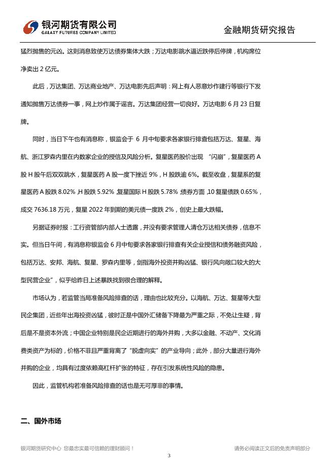 A股纳入MSCI 中东局势严峻 - 宏观早报,宏观经济日报-银河期货.pdf