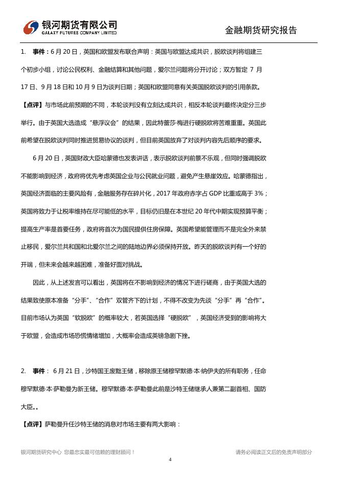 A股纳入MSCI 中东局势严峻 - 宏观早报,宏观经济日报-银河期货.pdf