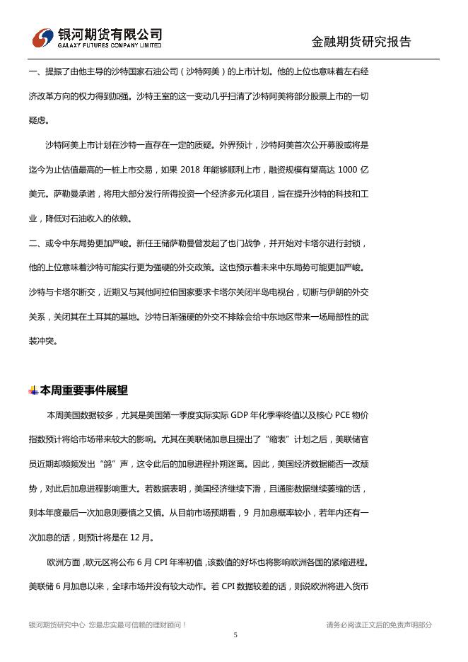 A股纳入MSCI 中东局势严峻 - 宏观早报,宏观经济日报-银河期货.pdf