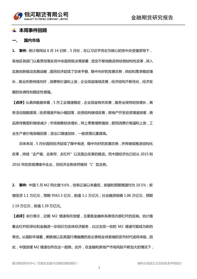 中国经济稳中向好 全球紧缩步伐加快 - 宏观早报,宏观经济日报-银河期货.pdf