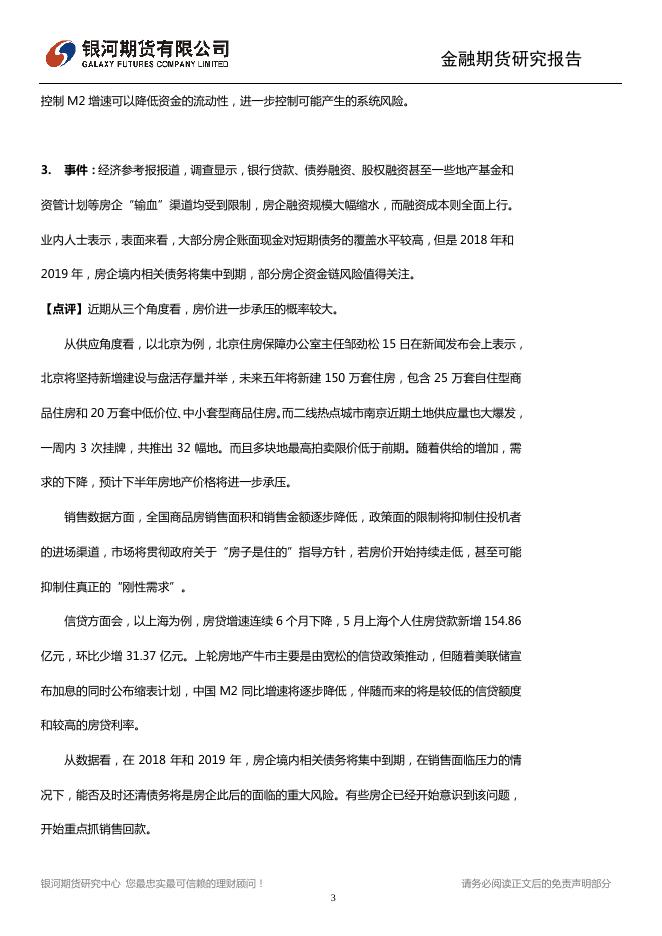 中国经济稳中向好 全球紧缩步伐加快 - 宏观早报,宏观经济日报-银河期货.pdf