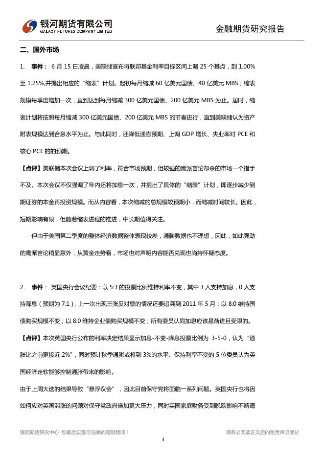 中国经济稳中向好 全球紧缩步伐加快 - 宏观早报,宏观经济日报-银河期货.pdf
