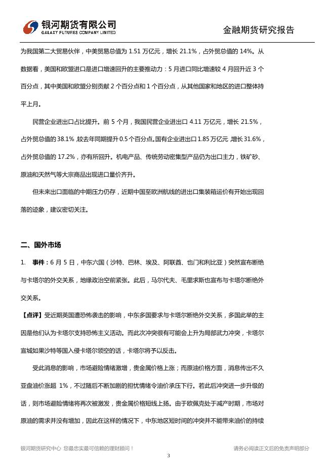 中国经济中期压力依然存在 全球市场聚焦本周议息会议 - 宏观早报,宏观经济日报-银河期货.pdf