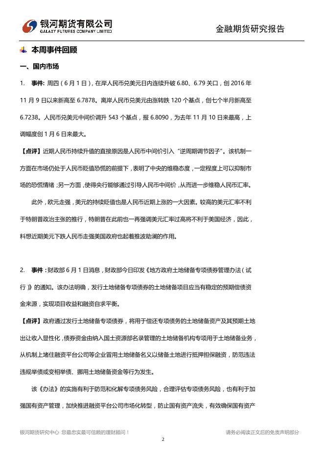 宏观周报20170605 - 宏观早报,宏观经济日报-银河期货.pdf