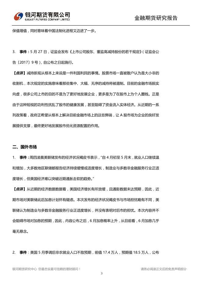 宏观周报20170605 - 宏观早报,宏观经济日报-银河期货.pdf