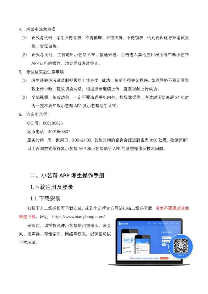 《小艺帮线上考试服务平台操作手册》.pdf