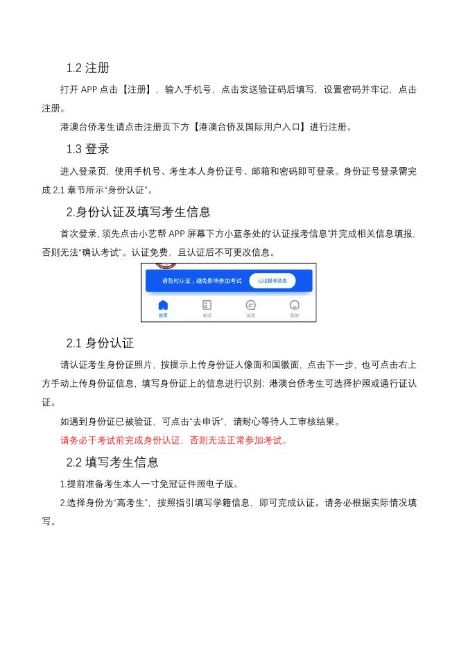 《小艺帮线上考试服务平台操作手册》.pdf