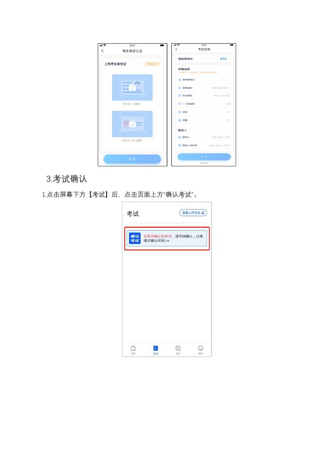 《小艺帮线上考试服务平台操作手册》.pdf