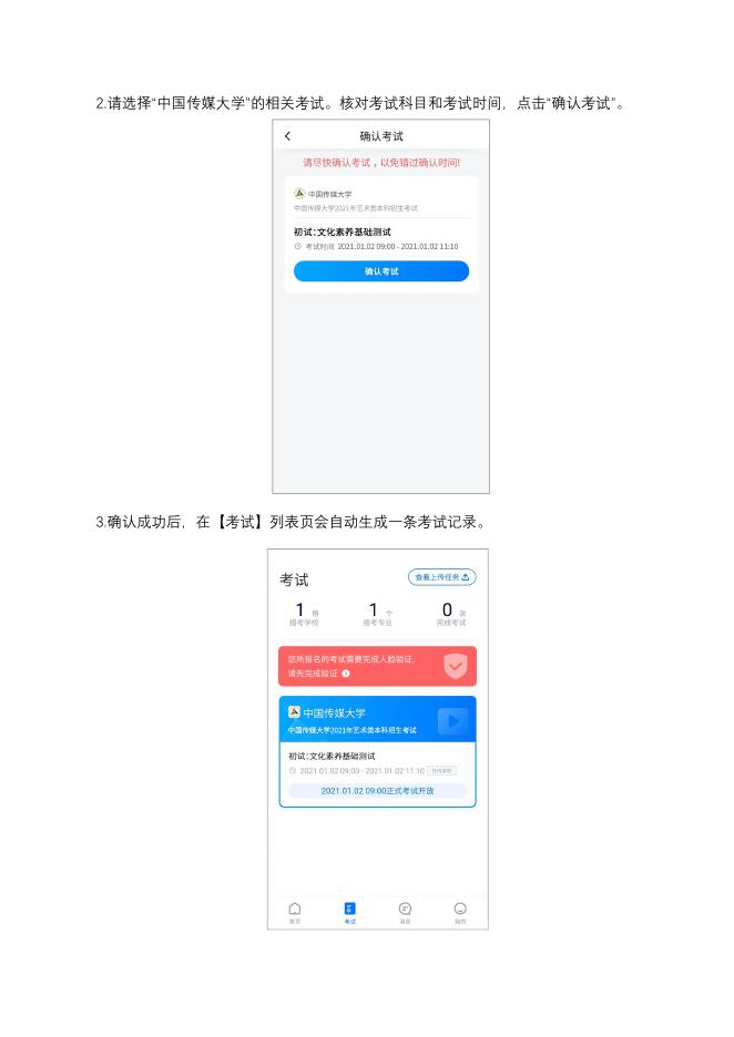 《小艺帮线上考试服务平台操作手册》.pdf