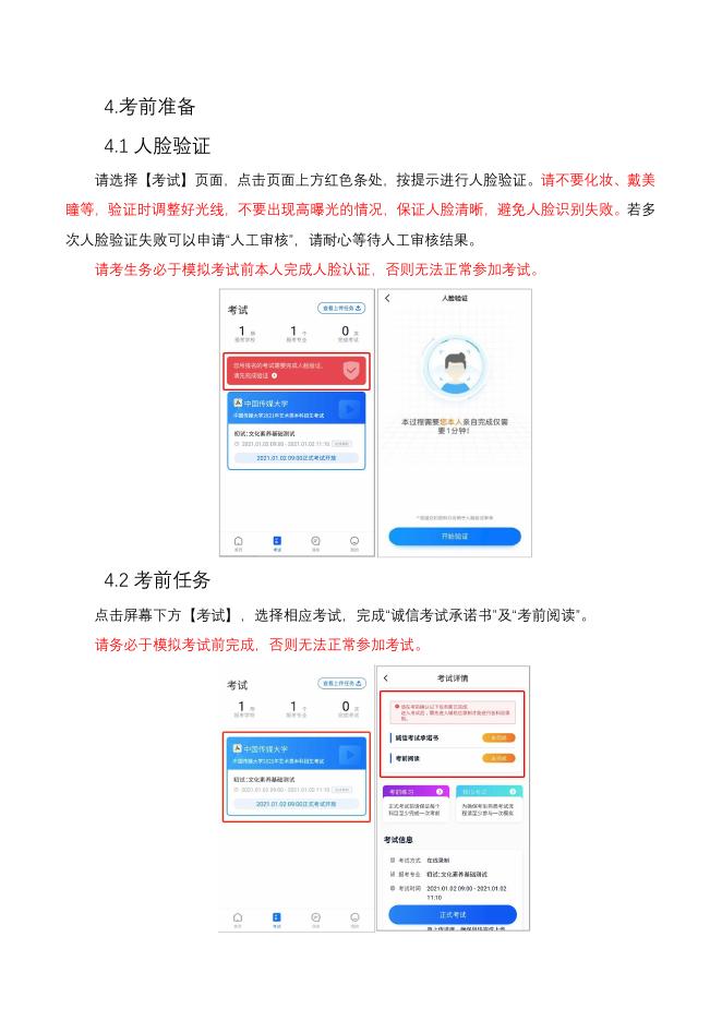 《小艺帮线上考试服务平台操作手册》.pdf