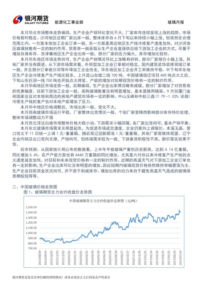 银河期货201708月报—玻璃.pdf