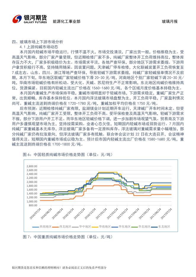 银河期货201708月报—玻璃.pdf