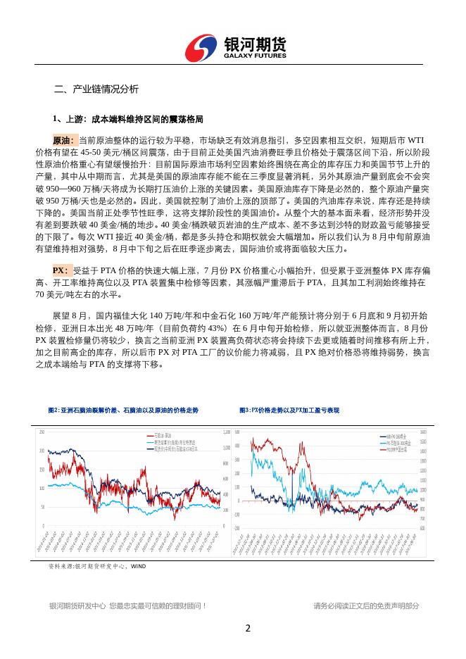 银河期货201708月报—PTA.pdf