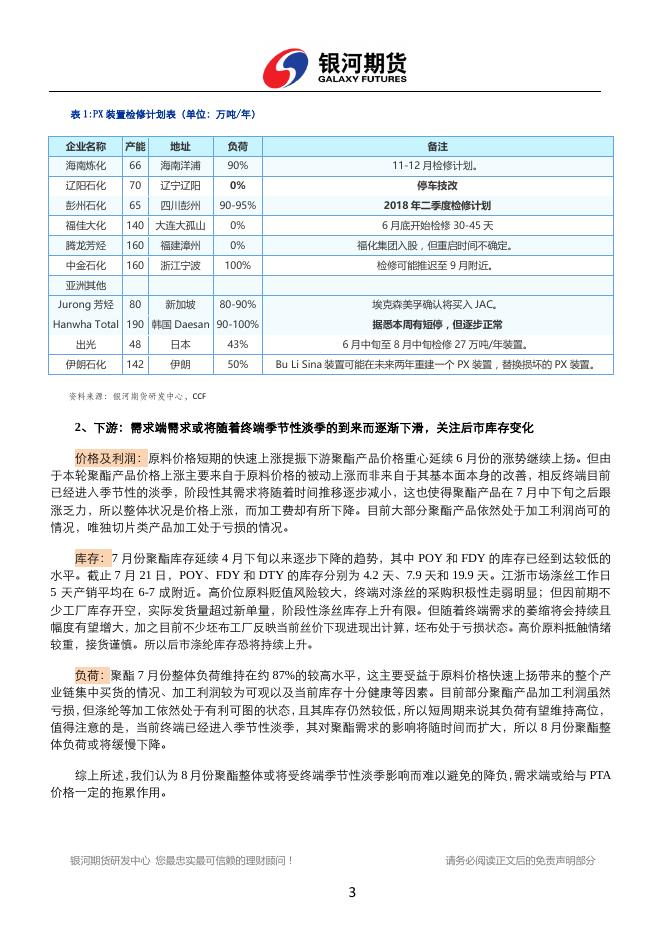 银河期货201708月报—PTA.pdf