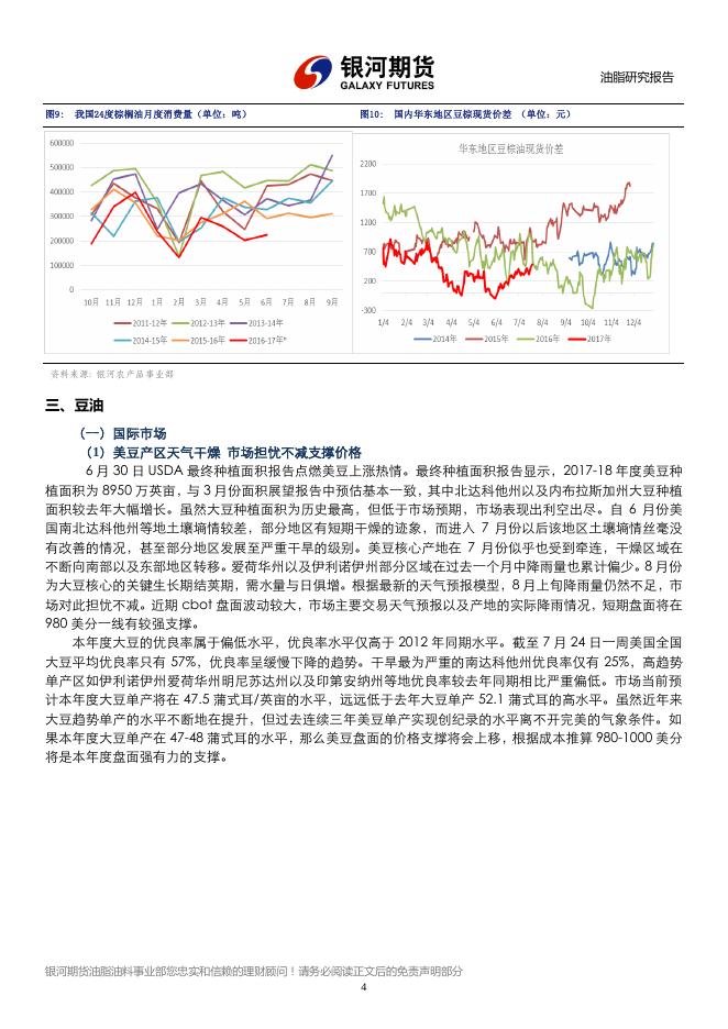 银河期货201708月报— 油脂.pdf