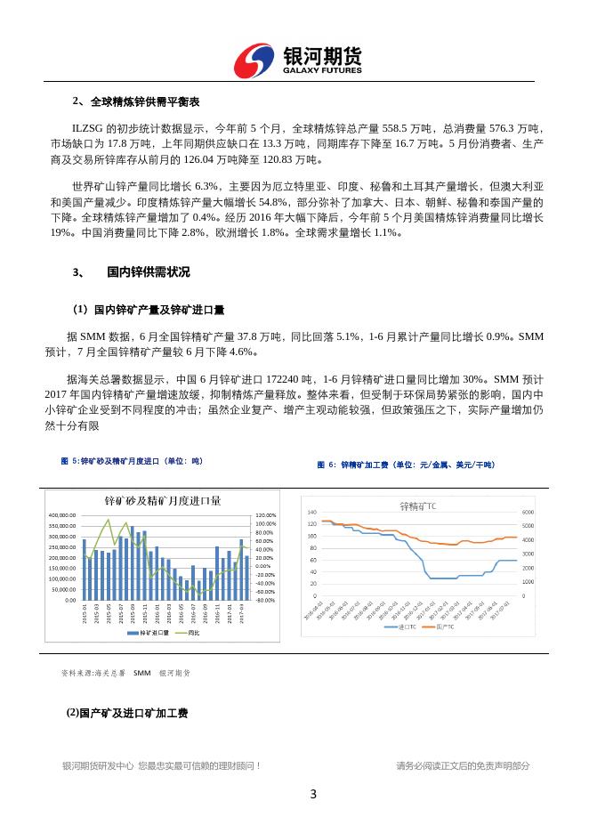 银河期货2017年8月锌月报.pdf