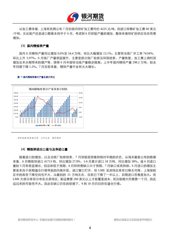 银河期货2017年8月锌月报.pdf