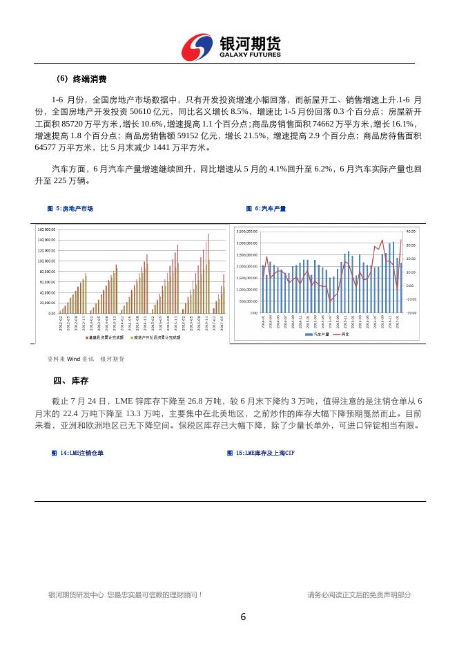 银河期货2017年8月锌月报.pdf