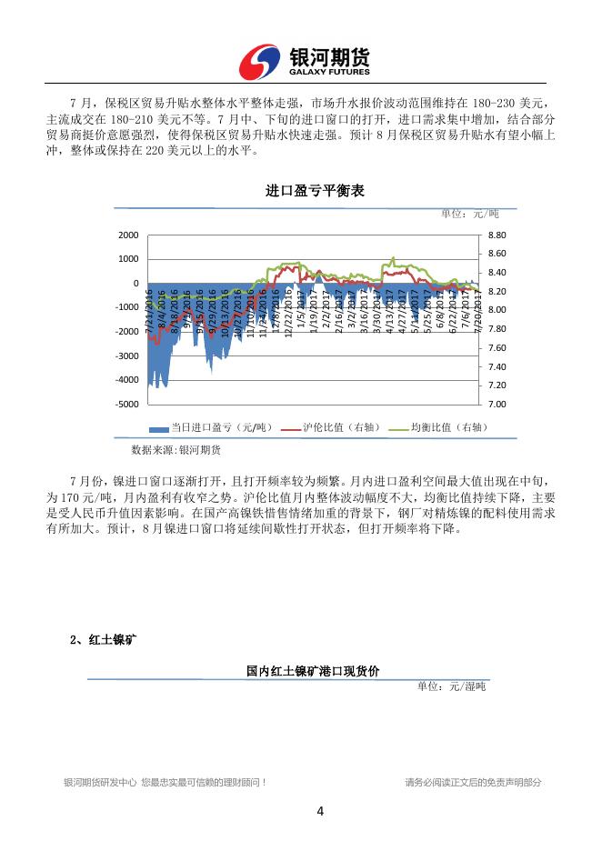 银河期货2017年8月镍月报.pdf