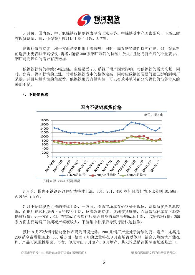 银河期货2017年8月镍月报.pdf