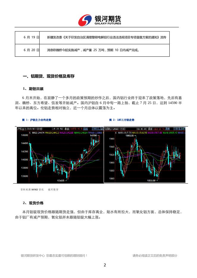 银河期货2017年8月铝月报.pdf