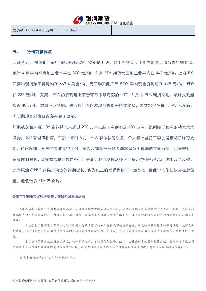 银河期货201706月报—PTA月报(2).pdf