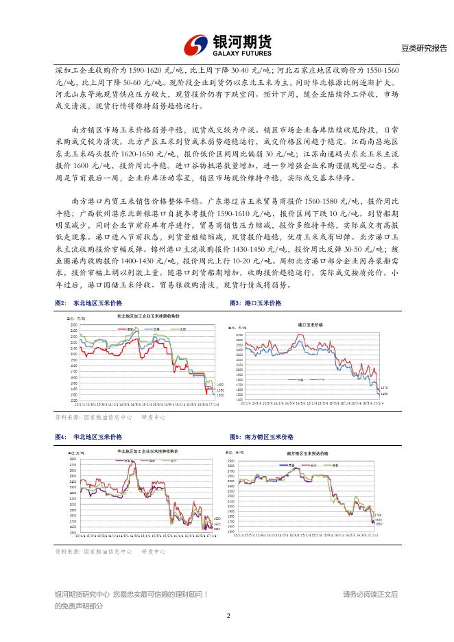 银河期货201702月报—玉米.pdf