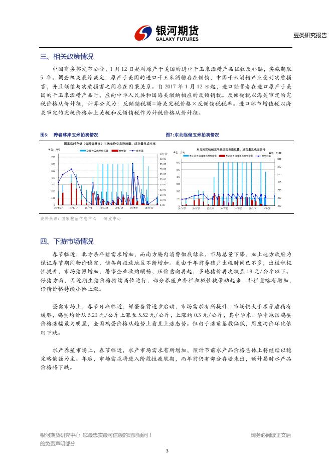 银河期货201702月报—玉米.pdf