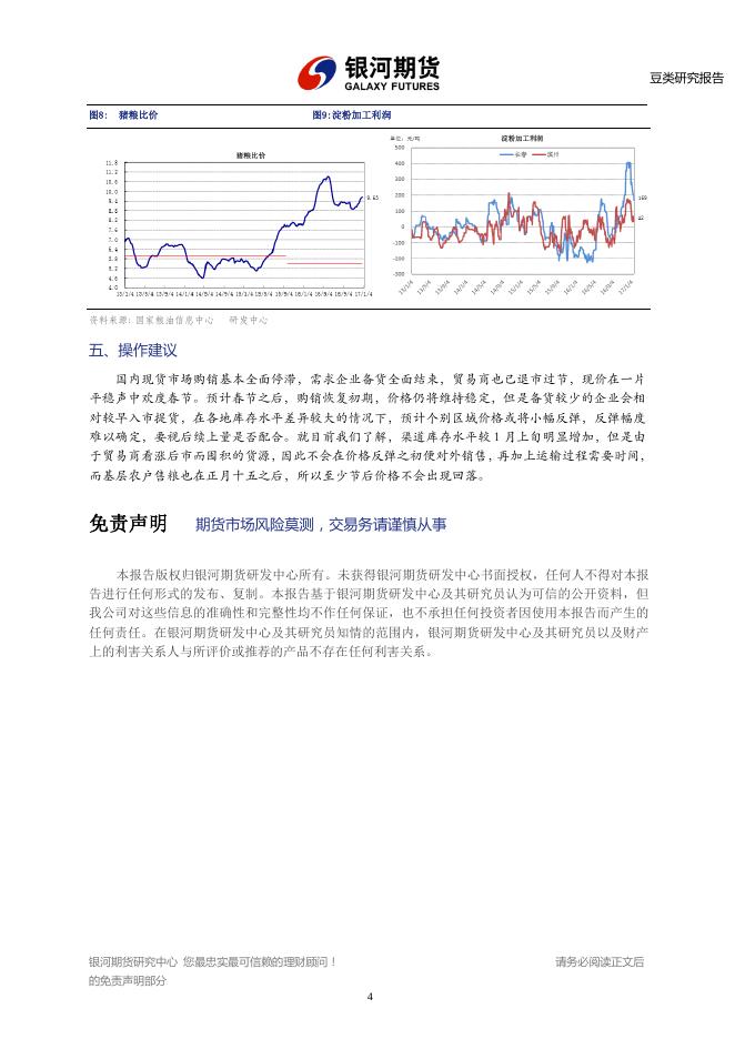 银河期货201702月报—玉米.pdf