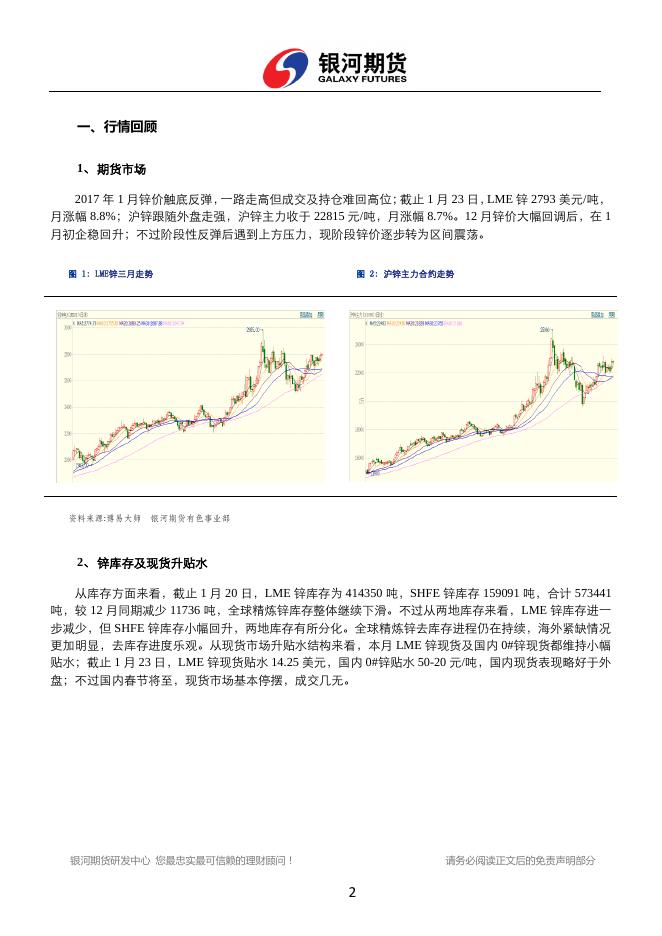 银河期货201702月报—锌.pdf