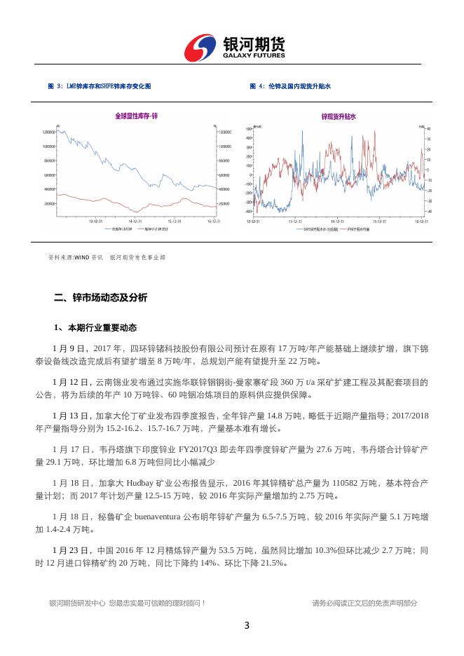 银河期货201702月报—锌.pdf