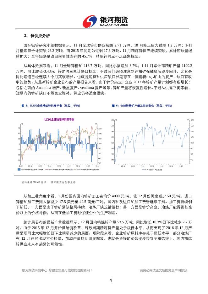 银河期货201702月报—锌.pdf