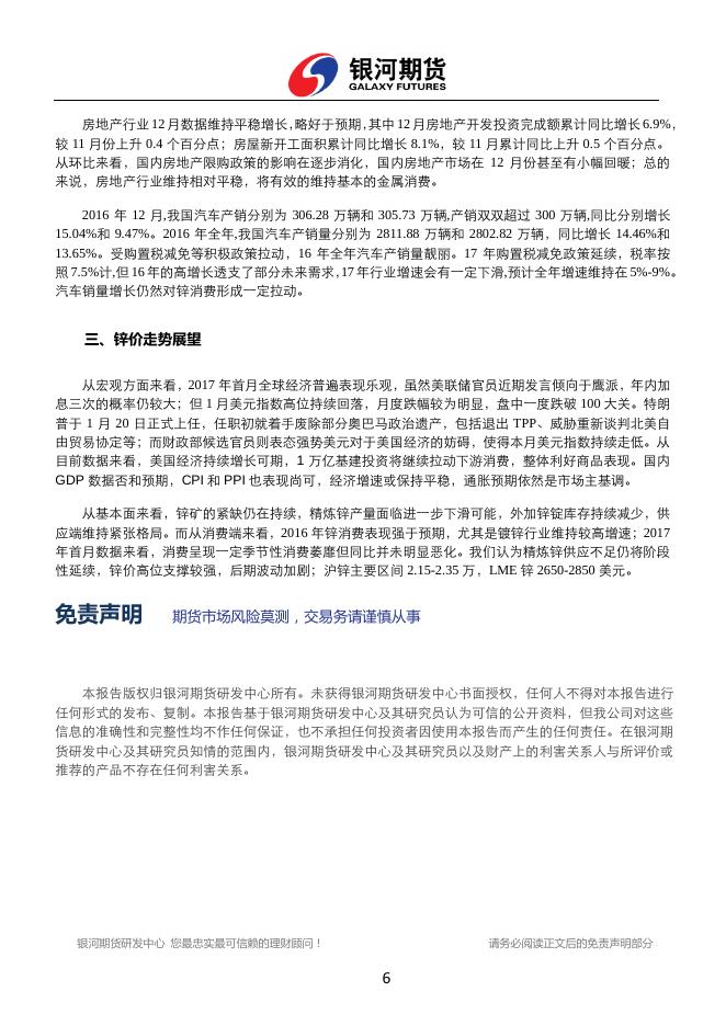 银河期货201702月报—锌.pdf