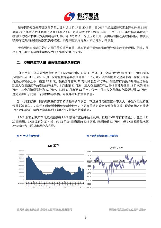 银河期货201702月报—铜.pdf