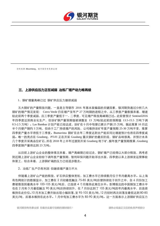 银河期货201702月报—铜.pdf