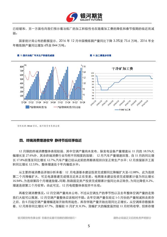 银河期货201702月报—铜.pdf
