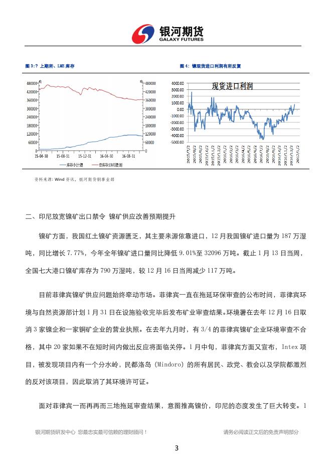 银河期货201702月报—镍.pdf