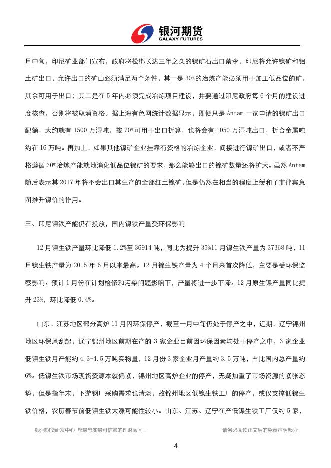 银河期货201702月报—镍.pdf