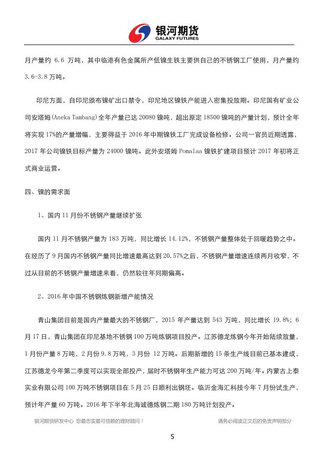 银河期货201702月报—镍.pdf